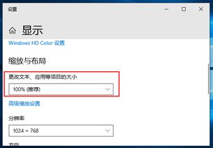 win10显示字体设置