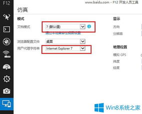 win10的ie11的兼容模式怎么设置在哪里