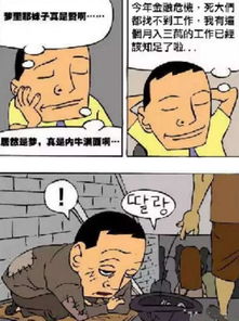 搞笑漫画 我这不是在做梦吧 