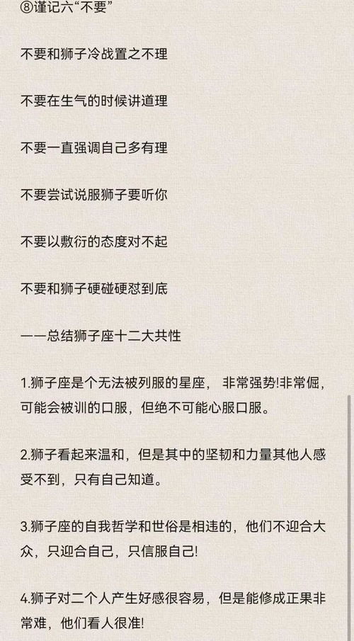 教你如何拿捏狮子座