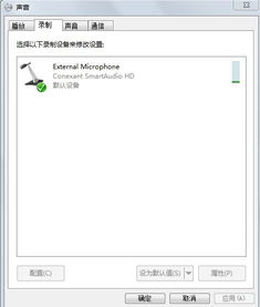 新买的笔记本内置的麦克可用但是外设的麦克不识别,怎么办 