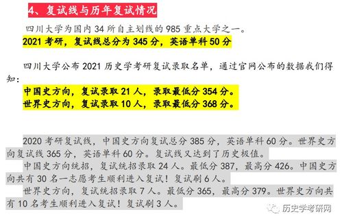 四川大学 历史学考研的最新研判 导学课 ,历史学考研网