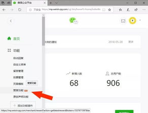微信公众号如何设置赞赏账户 