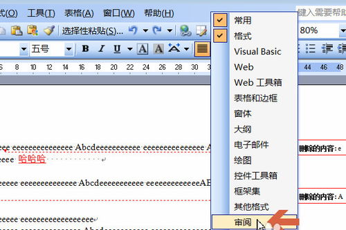 word2003怎样删除修改标记 