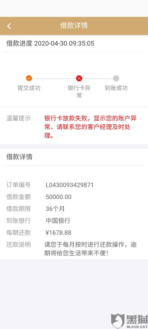 黑猫投诉 我在平安易通申请贷款5万元,发现银行卡填写错误需要交保证金