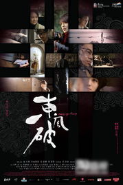 《东风破2010》,电影简介