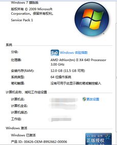 windows 7 系统激活,轻松激活，享受正版体验