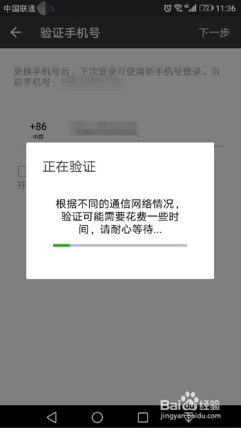 如何更换绑定手机？