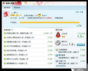QQ怎样快速升级