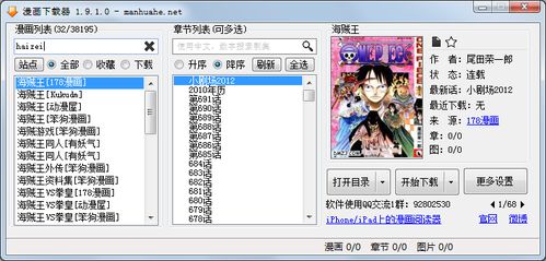 在线漫画下载器