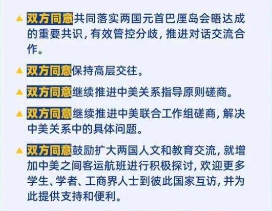 达成 五个双方同意 中美关系的护栏加固了吗 