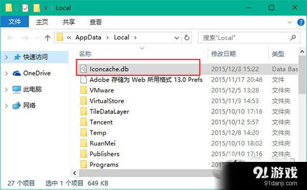 win10应用图标显示空白的