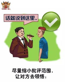 营销课堂 高手批评人的六个绝招 