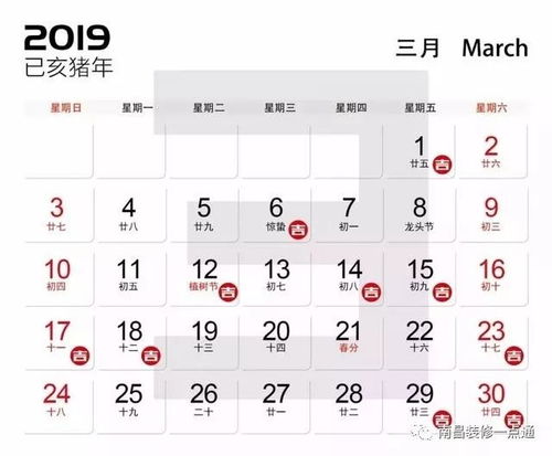 2019装修开工吉日全在这里了 赶紧收藏起来