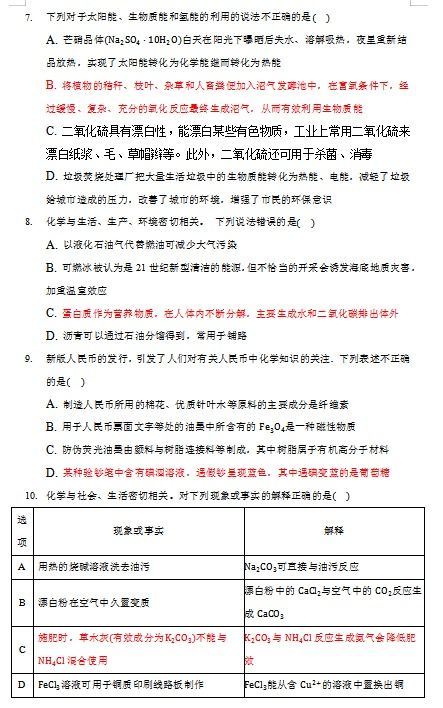 2020届高考选择题化学与生活专题练习试题及答案 图片版 