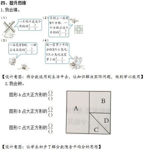 一课研究之 基于前测的 分数的初步认识 设计 1月21日 