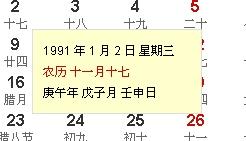 1990年冬月17生的是什么星座 公历是1991年1月2日哦 