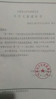 周洋父亲起诉权健 警方以无犯罪事实为由不予立案