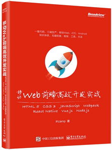 前端高效开发实战,web前端开发最佳实践.pdf