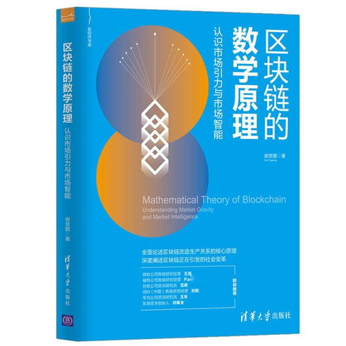 区块链技术相关数学论文,区块链技术在金融领域的应用研究