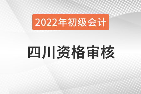 四川初级会计报名2022,2021年会计初级考试报名时间是何时？