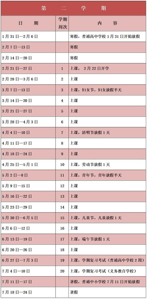 2020 2021年深圳中小学校历 开学 寒暑假时间