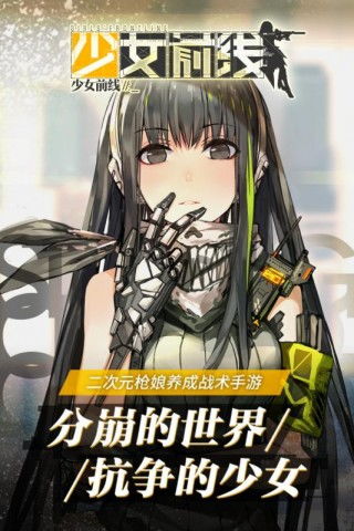 少女前线ios版下载 少女前线苹果版下载v1.0.0 3454手机游戏 