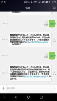 手机每日流量提醒怎么取消,10086每天发短信提醒余额和流量怎么取消