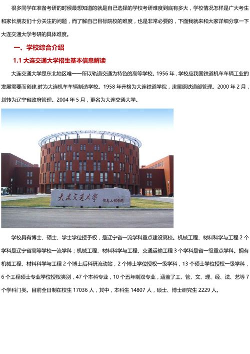 大连交通大学研究生招生信息网