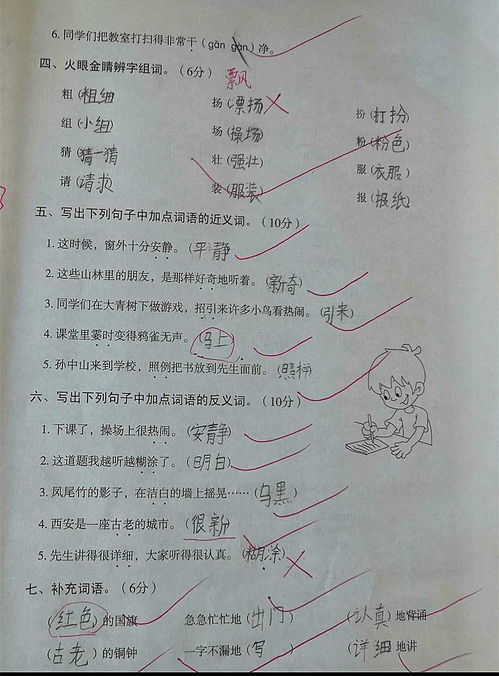 开学刚一周,小学语文三年级单元小测,这个学生考了93分