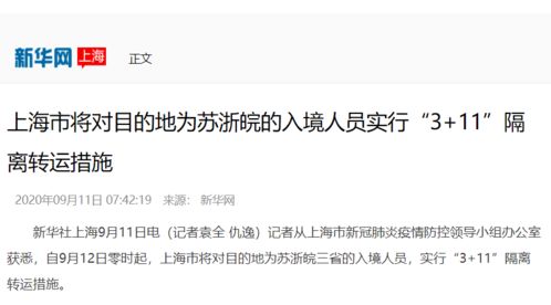 上海入境隔离新政策 来自苏浙皖人员实行 3 11 措施