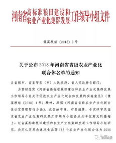 首批 信阳19家农业产业化联合体获省级称号,意义重大