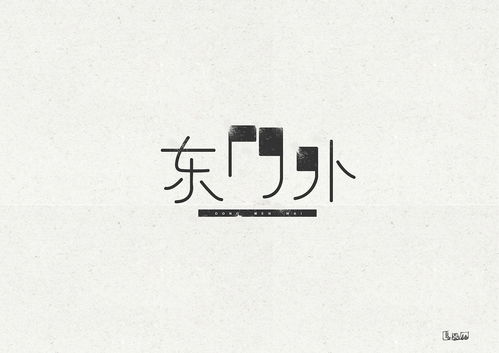 几个小字体