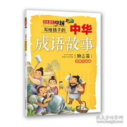 小学生励志的成语（关于少年励志的四字成语？）