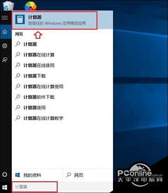 win10怎么打计算器