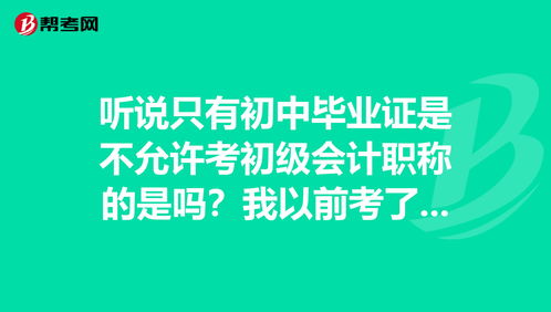 初中毕业考什么证书比较实用 (初中升本科都需要什么条件)