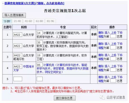 山东考生,这些批次今日起填报志愿 附官方提醒 操作流程