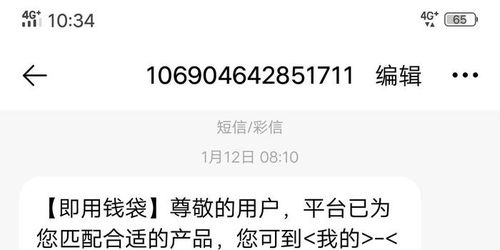 黑猫投诉 不知情的情况下收到个人征信报告费292元