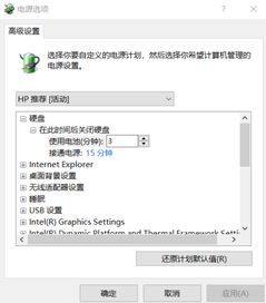 惠普笔记本显示充电的标志win10