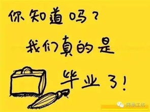 毕业季,我们不说再见 