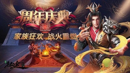 手游征途周年庆活动,手游征途迎来周年庆活动盛典