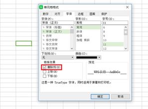 怎么在excel中的文字中间划一道横线 