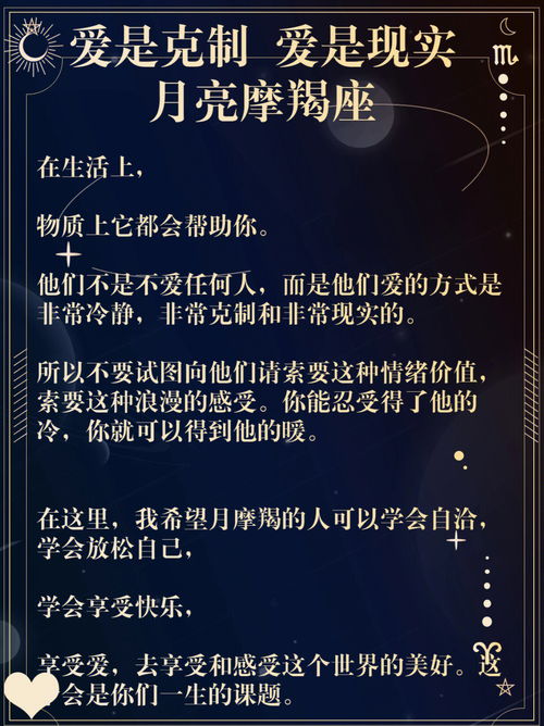 爱是克制 爱是现实 月亮摩羯座 