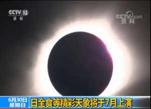 天狗食月 土星冲日 7月天象精彩纷呈