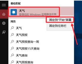 win10天气老是显示北京..