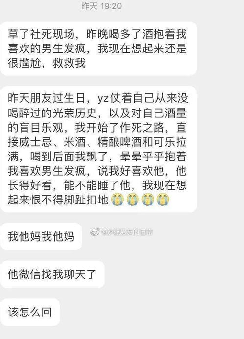 喝醉后向男神表白,我没脸活了 好家伙,有点甜怎么肥四