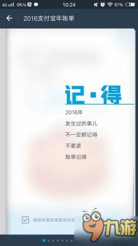 2022支付宝年度账单怎么查询 年度账单城市排行一览