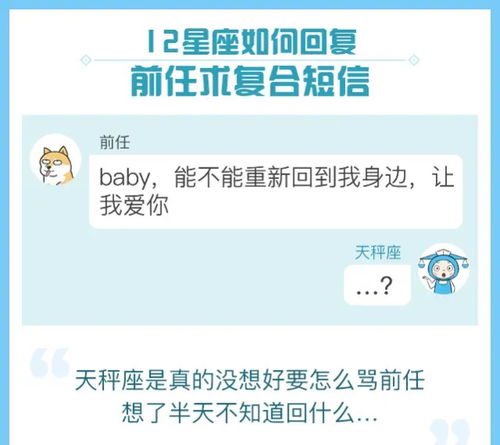 十二星座都是如何回复前任求复合的短信的