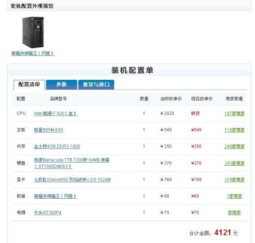 酷睿I7配套最便宜的主机得多少钱 