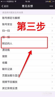 独家揭秘如何快速解封微信附近人？一招制胜，让你重获社交自由！